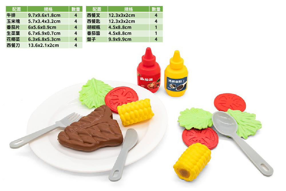 牛排套餐
